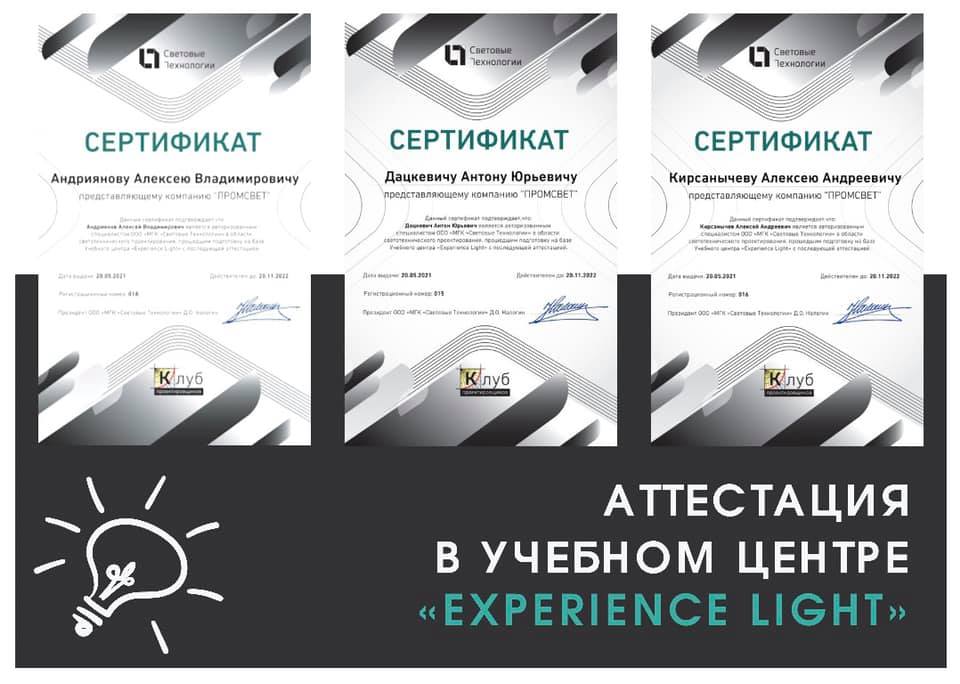 Аттестация световые технологии